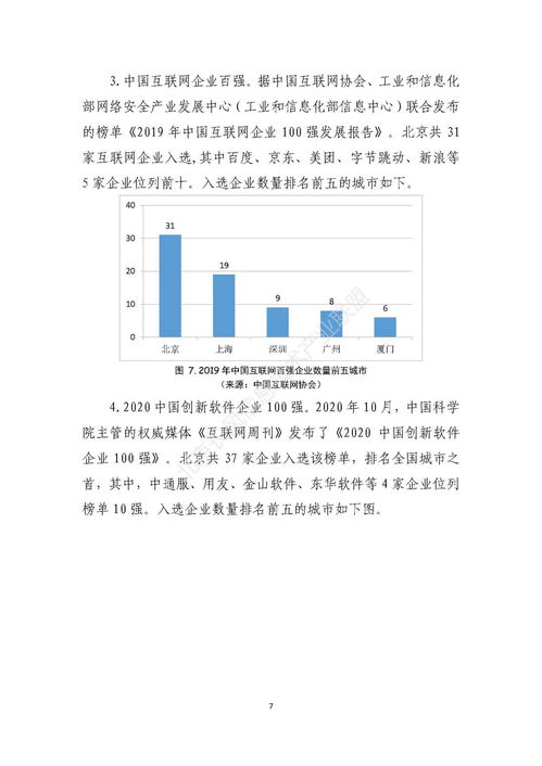 2020北京軟件和信息技術服務業(yè)發(fā)展現(xiàn)狀白皮書發(fā)布 長風聯(lián)盟引領行業(yè)洞察