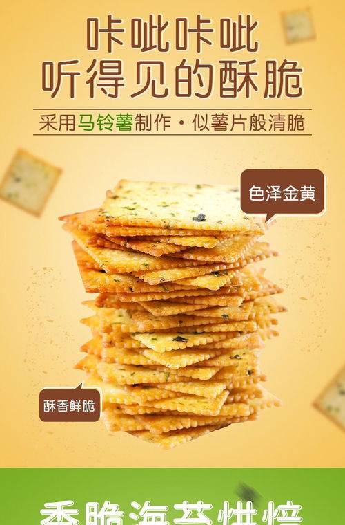 海苔薄脆餅干 網紅零食新風尚，休閑食品的輕享之選