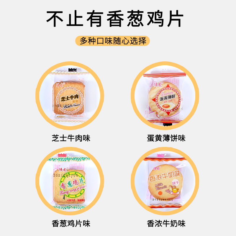 偉龍香蔥雞片餅干 童年記憶中的薄脆風味，休閑零食新選擇